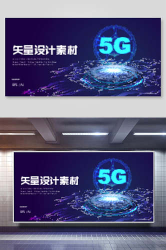 矢量设计素材5G科技背景展板