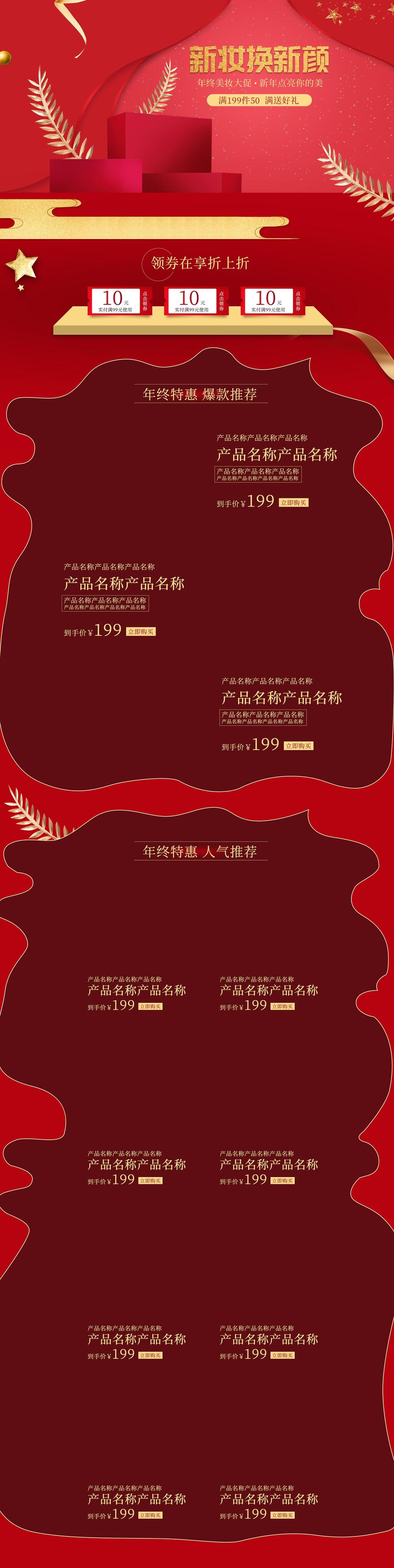 红金大气新妆换新颜电商店铺首页素材