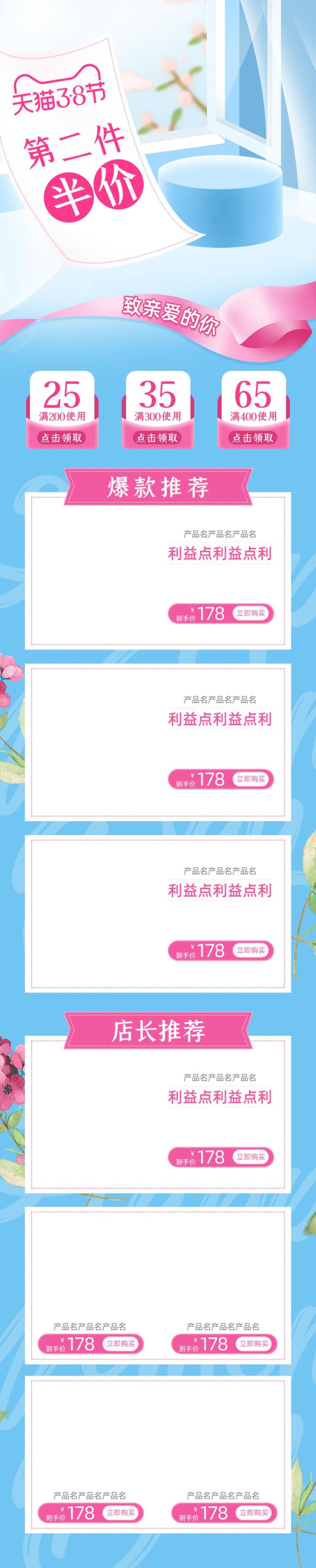 清新天猫三八女王节第二件半价电商店铺首页素材