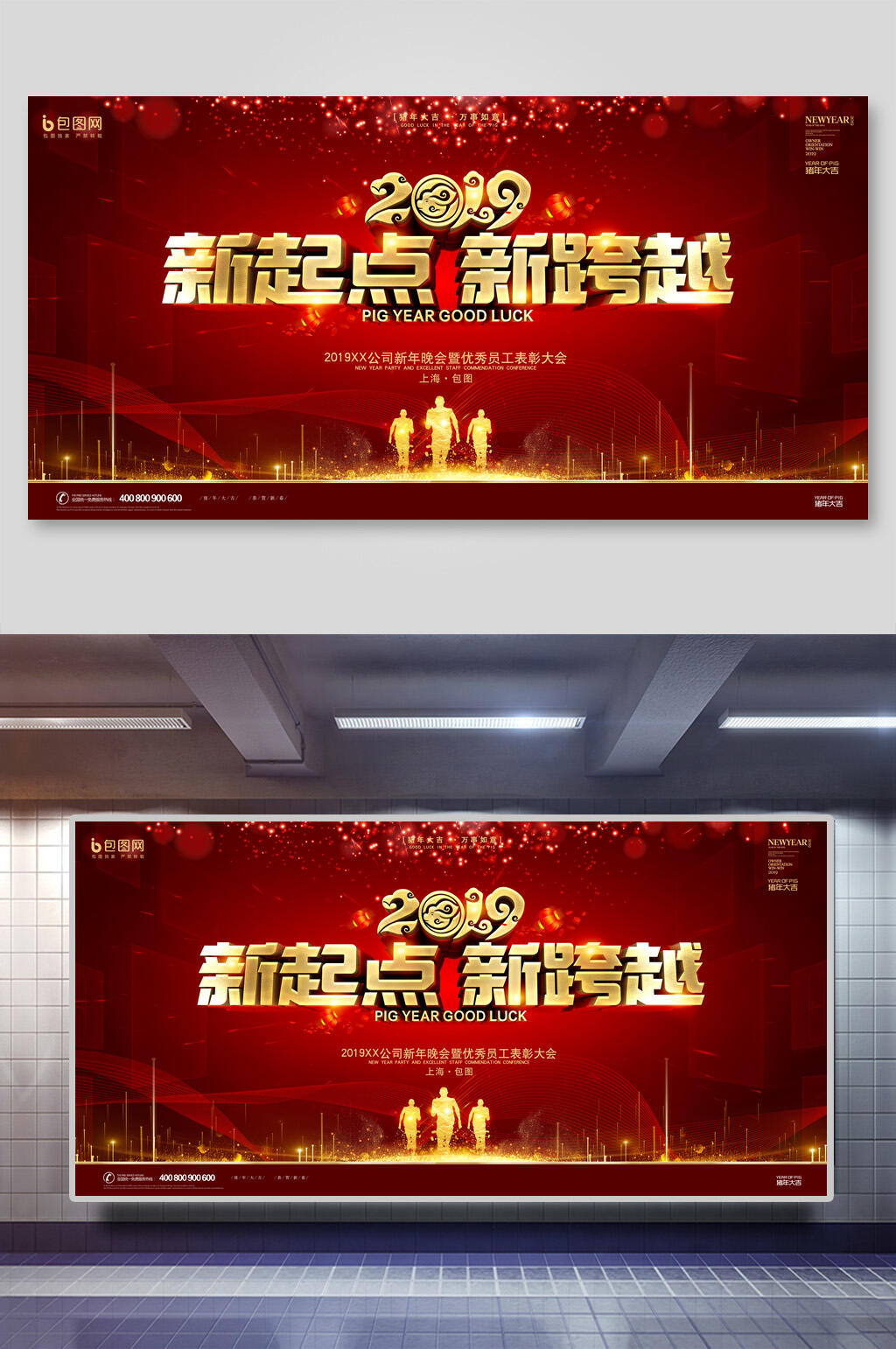红金中式新起点新跨越企业年会背景展板素材
