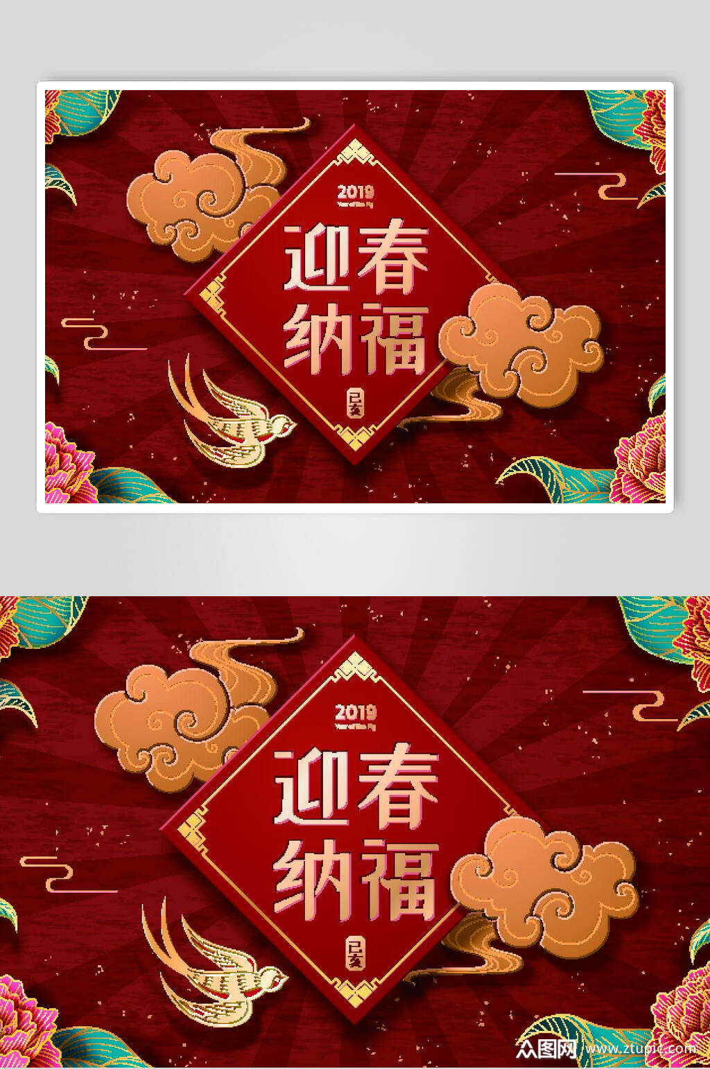 新年迎春纳福设计元素素材
