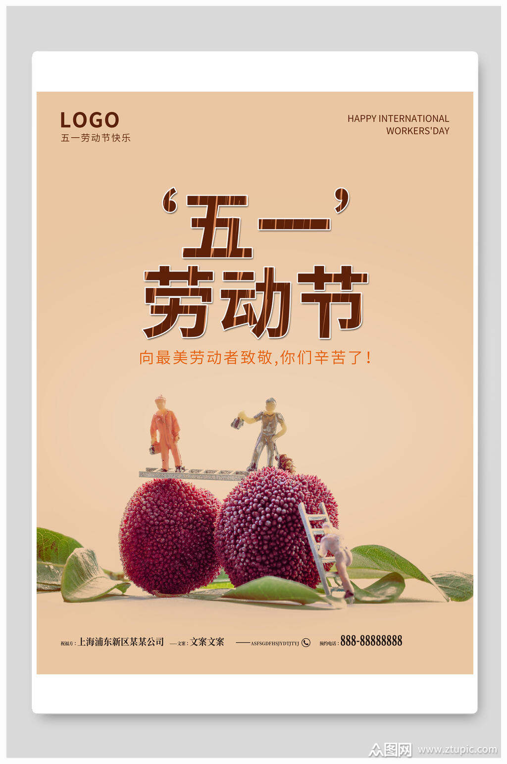 杨梅五一劳动节海报模板下载-编号1797032-众图网