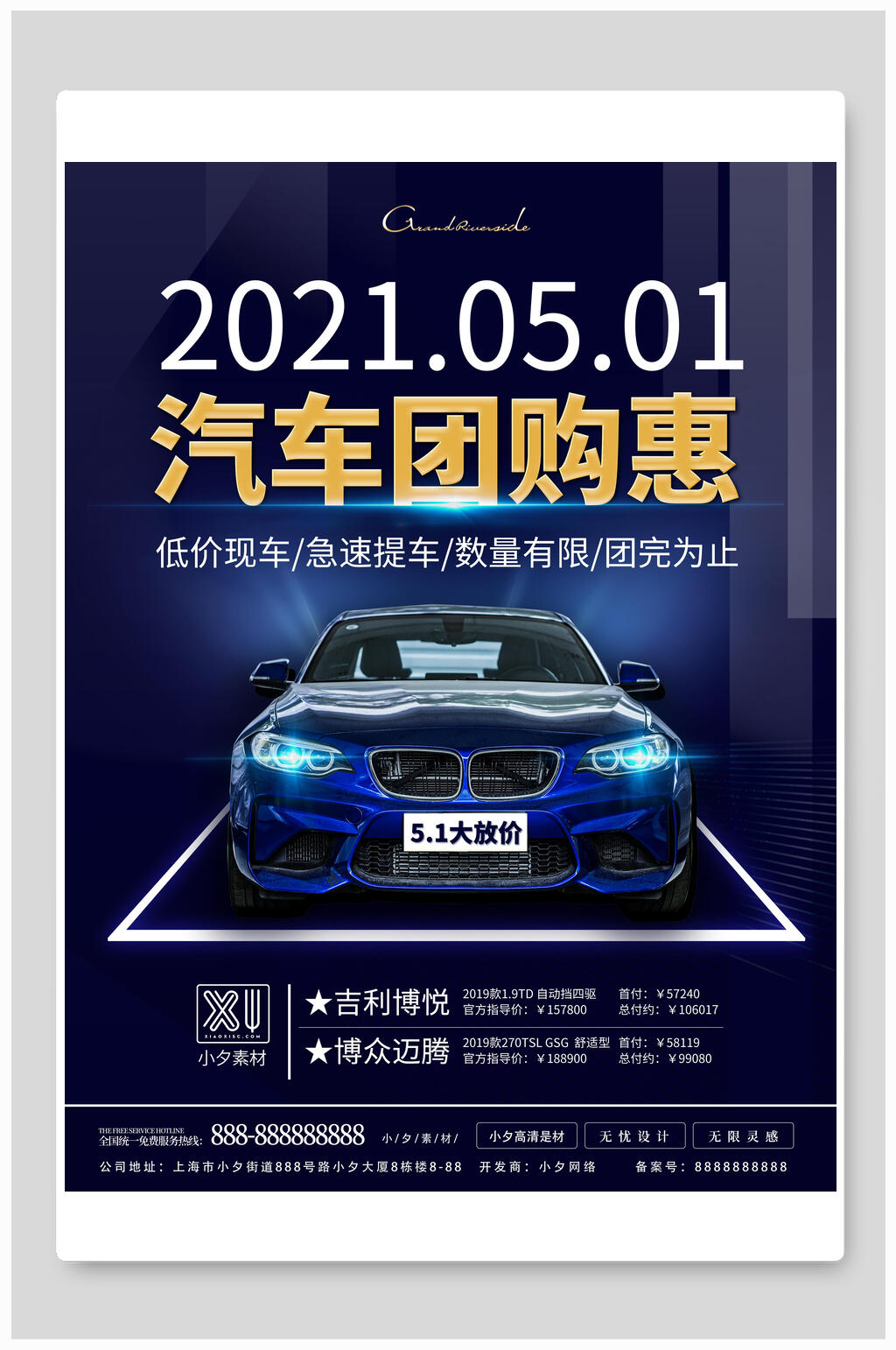 炫酷汽车团购惠劳动节海报素材