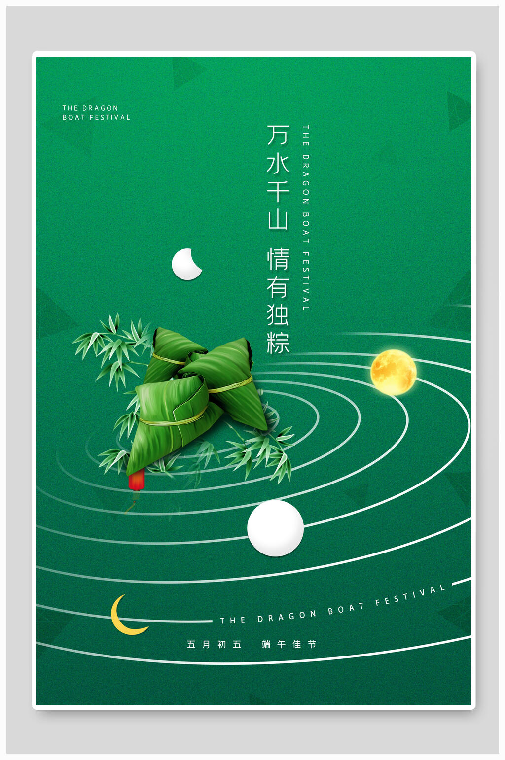 清新绿色端午节传统佳节宣传海报素材