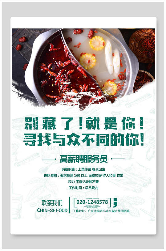 高薪诚聘服务员招聘海报设计-众图网