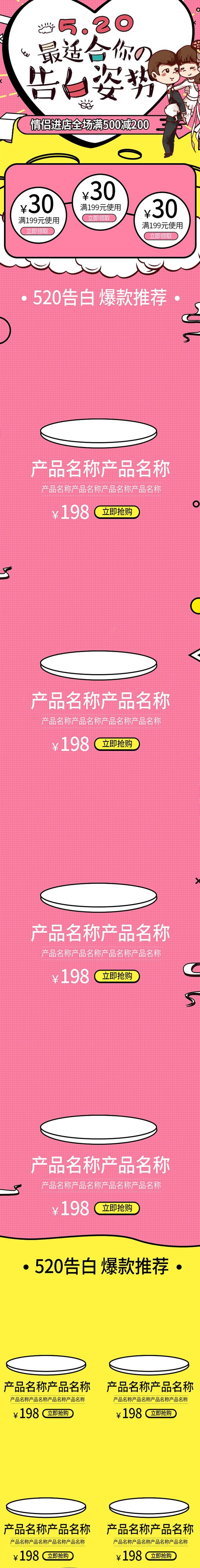 五二零最适合你的告白姿势活动促销电商店铺首页素材