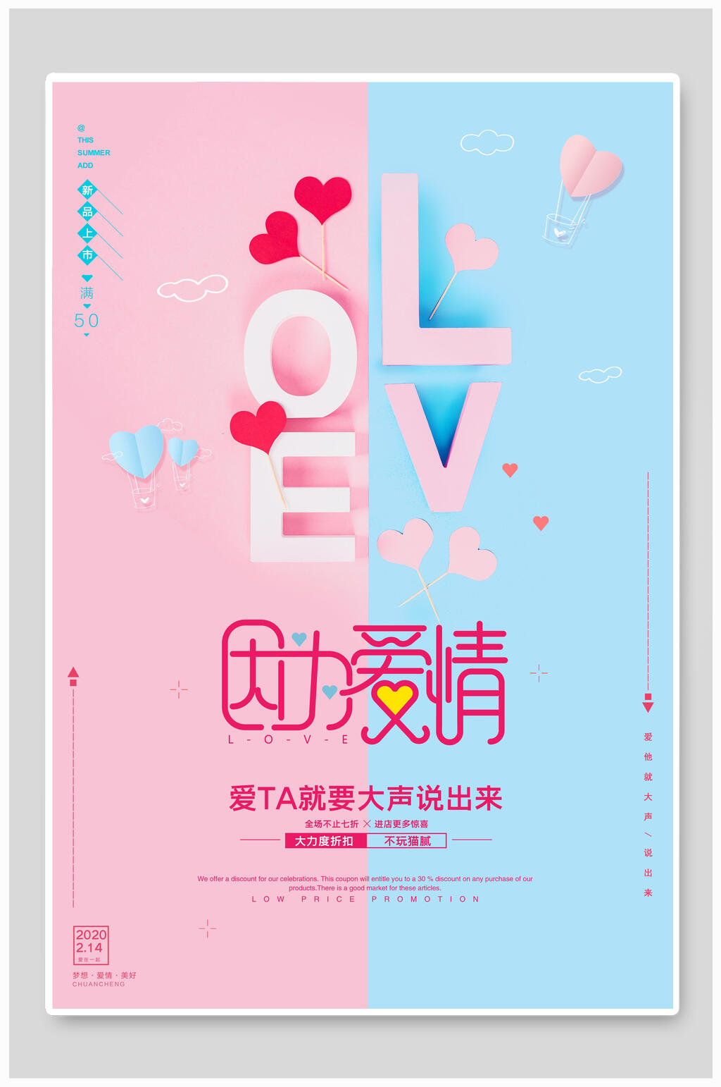 粉蓝因为爱情情人节海报素材