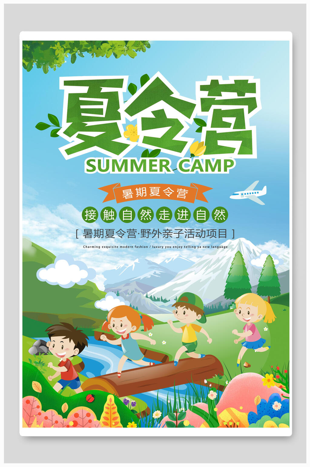 暑期夏令营走进自然海报素材