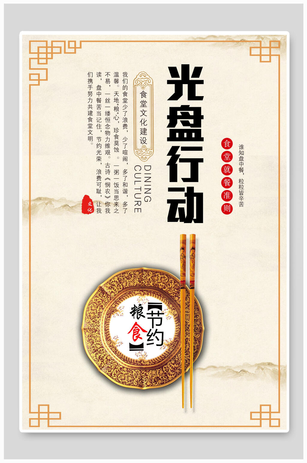 黄色节约粮食光盘行动标语海报素材