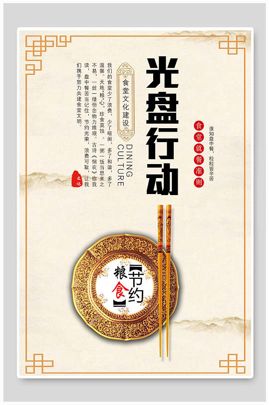 黄色节约粮食光盘行动标语海报