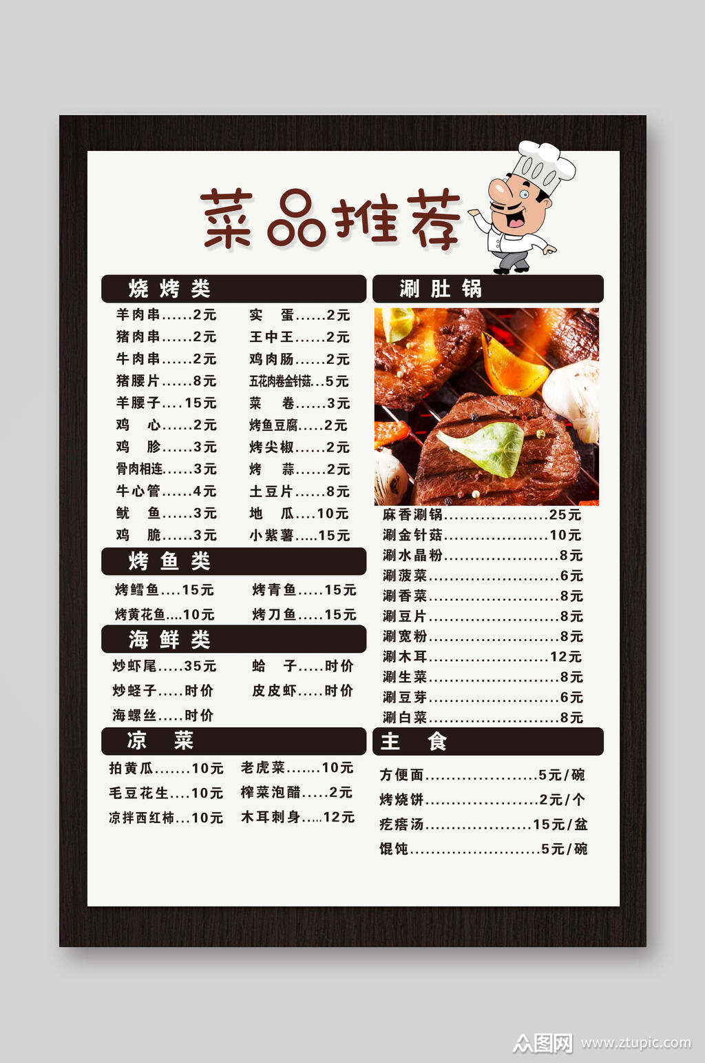 美味撸串烧烤菜单单页宣传单
