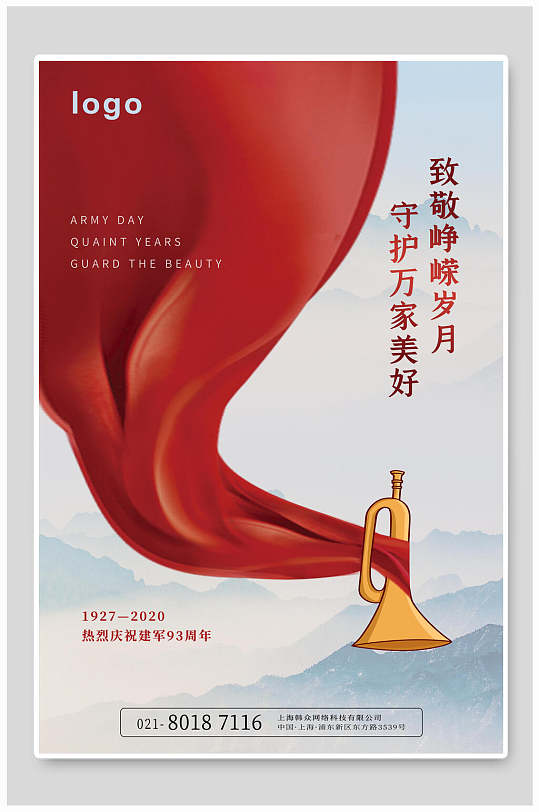 红旗建军节海报-众图网