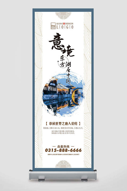 意境东方湖居房地产x展架易拉宝