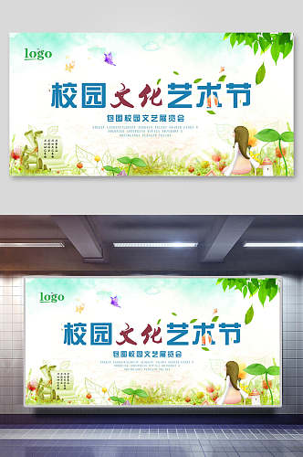 清新校园文化艺术节展板 小学生艺术节宣传海报