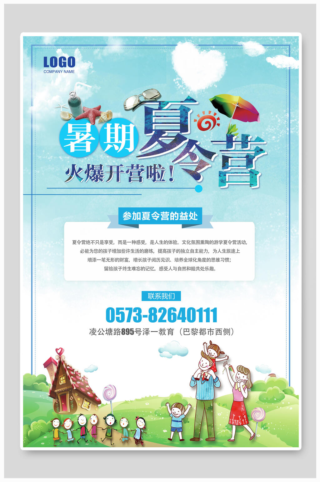 暑期夏令营火爆开营海报素材