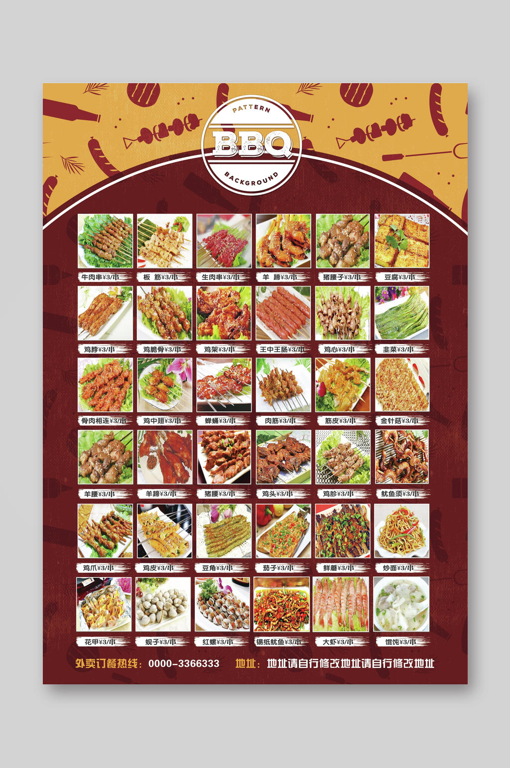 烧烤烤串菜单菜谱宣传单
