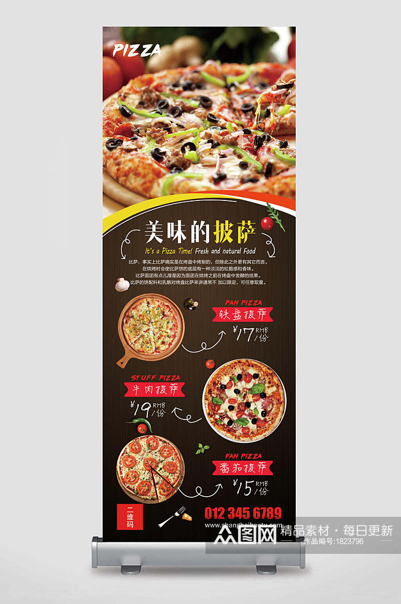 美味披萨促销X展架易拉宝素材