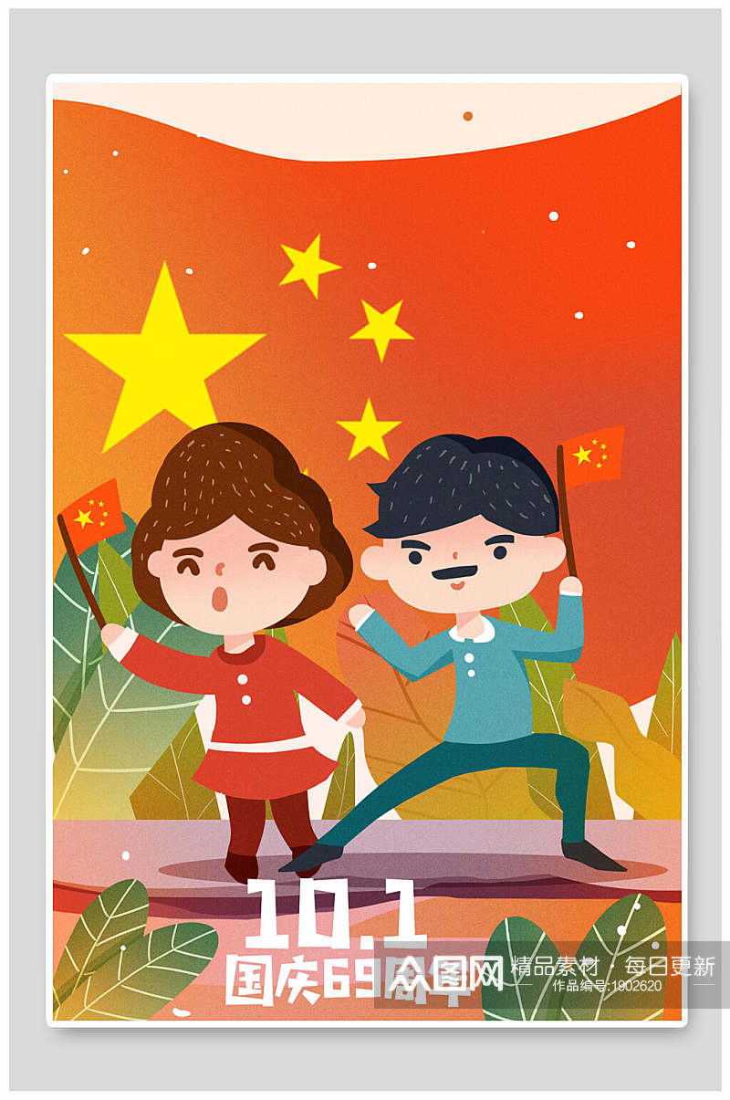 十一国庆节传统节日插画素材素材