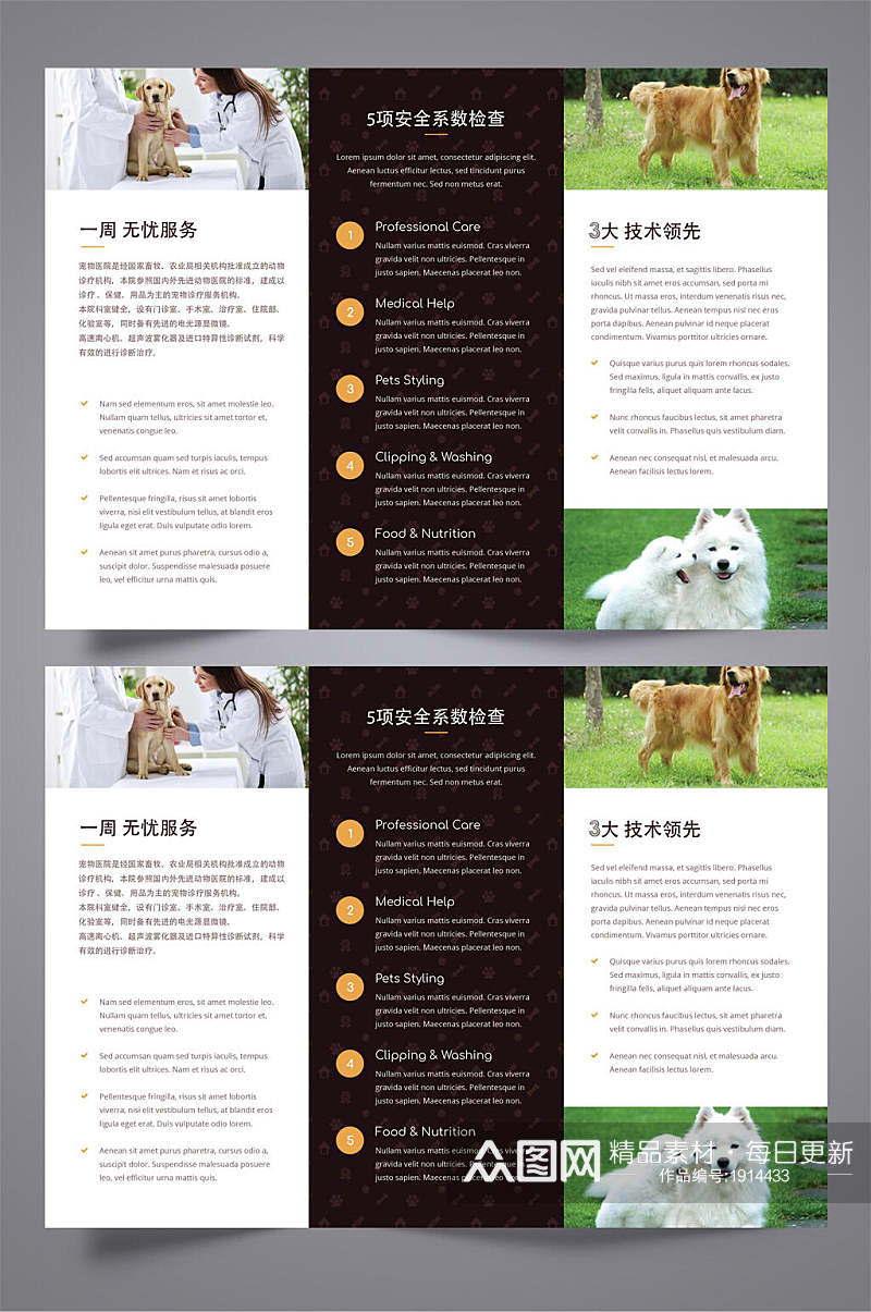 宠物店服务三折页设计模板宣传单素材