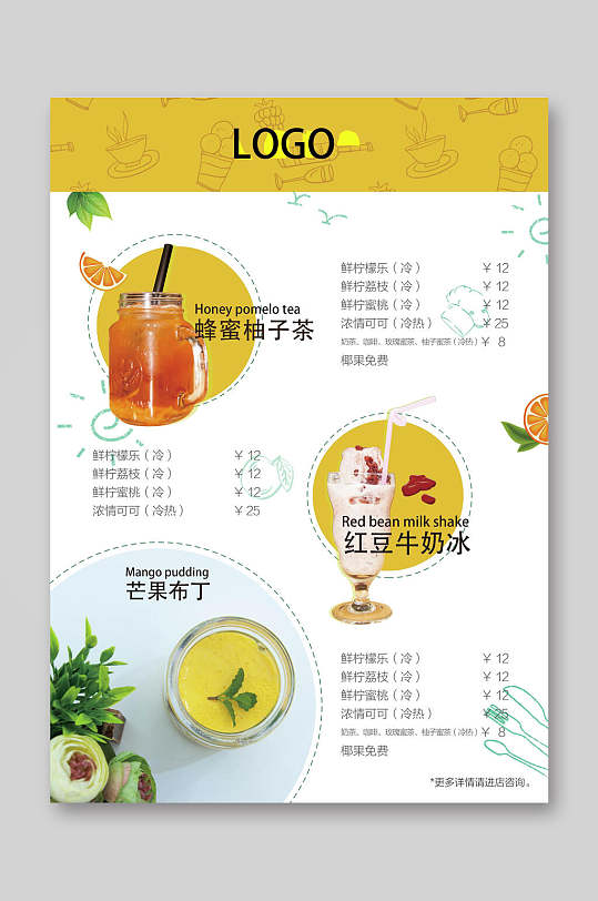 清新美味奶茶饮品下午茶菜单单页宣传单
