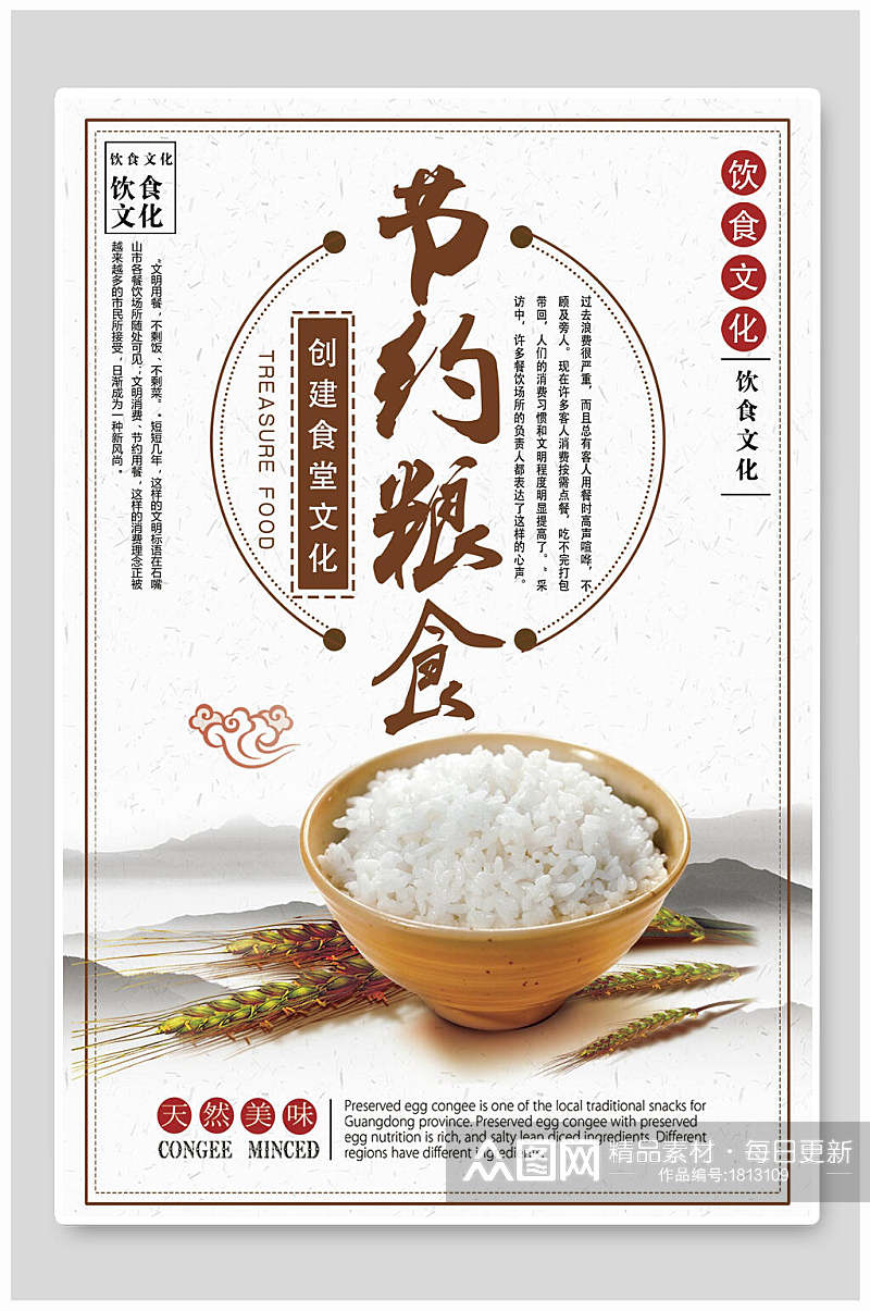 节约粮食标语米饭特写海报素材
