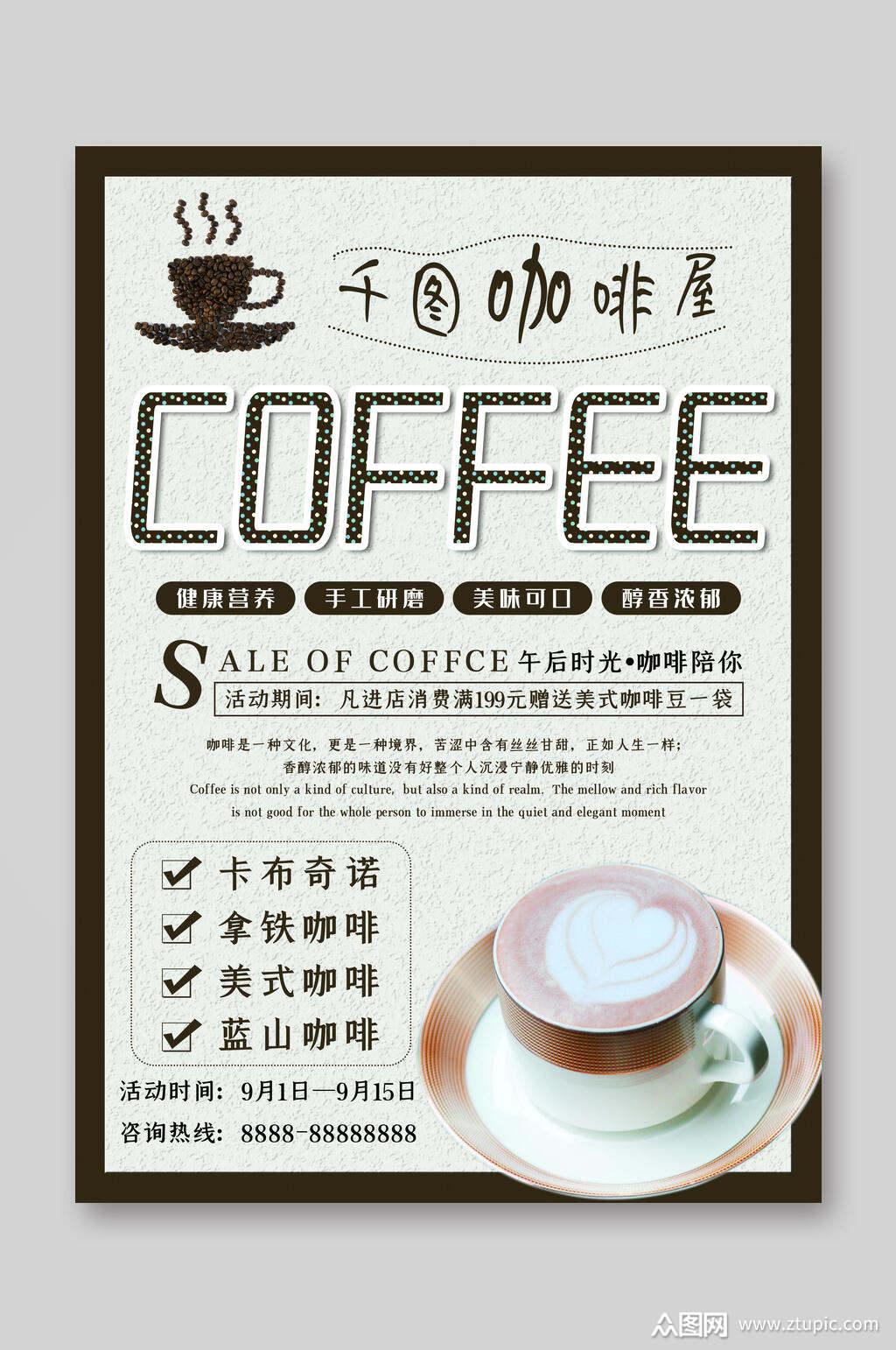 清新简约咖啡屋饮品菜单单页宣传单模板下载-编号1878762-众图网