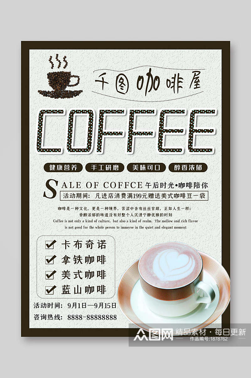 清新简约咖啡屋饮品菜单单页宣传单素材