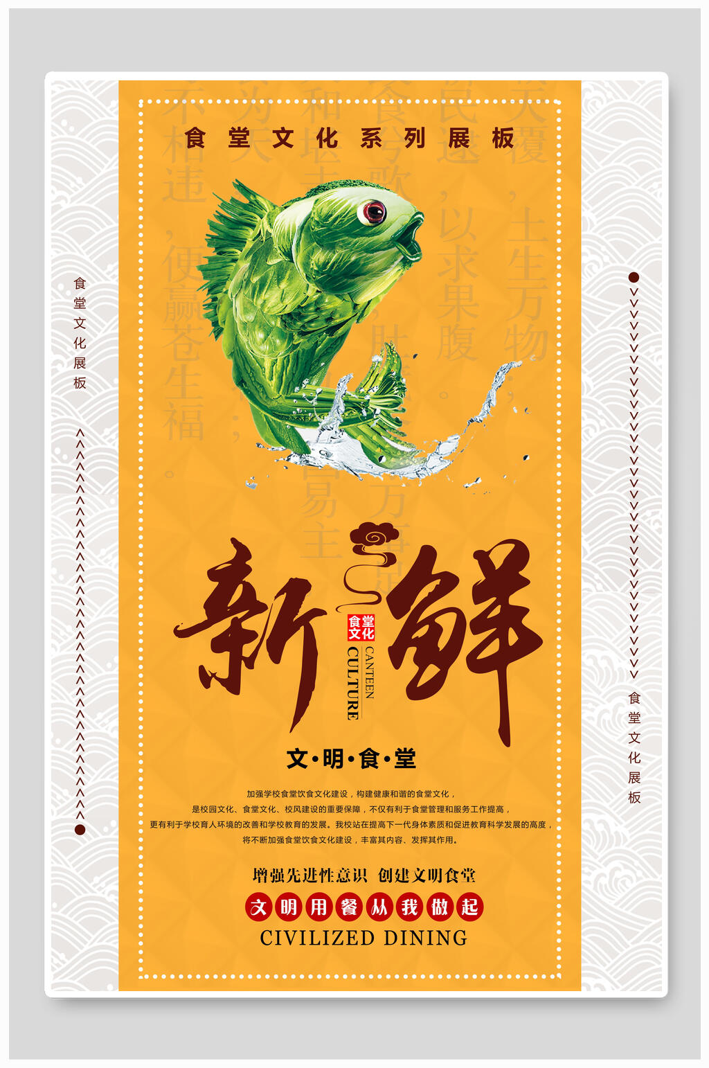 新鲜食堂文化节约粮食标语海报素材