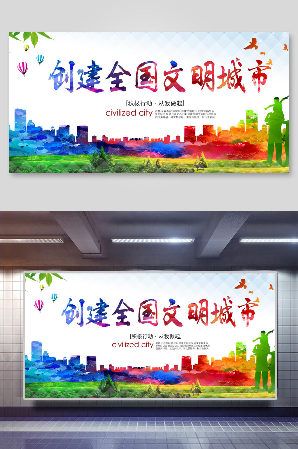清新活力创建全国文明城市讲文明树新风展板素材