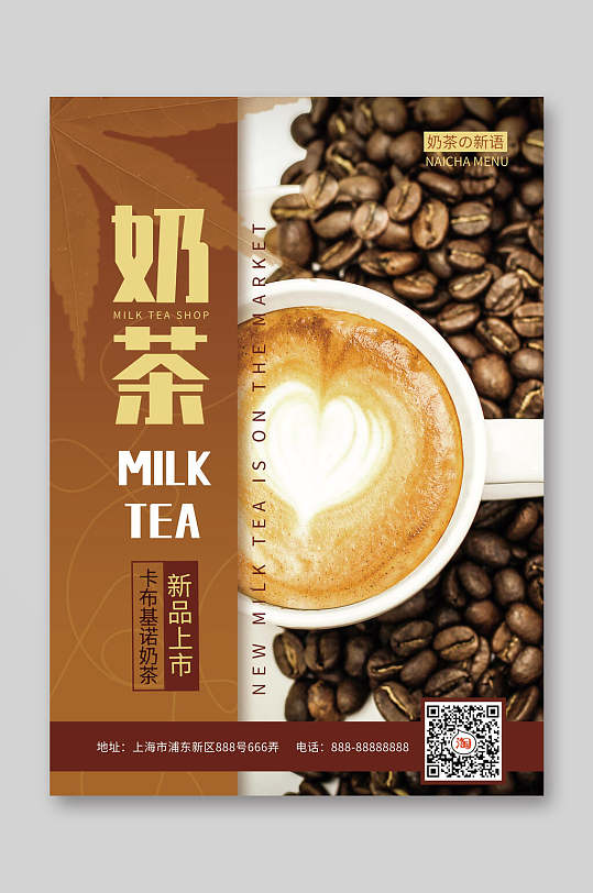 美味奶茶咖啡饮品菜单单页宣传单