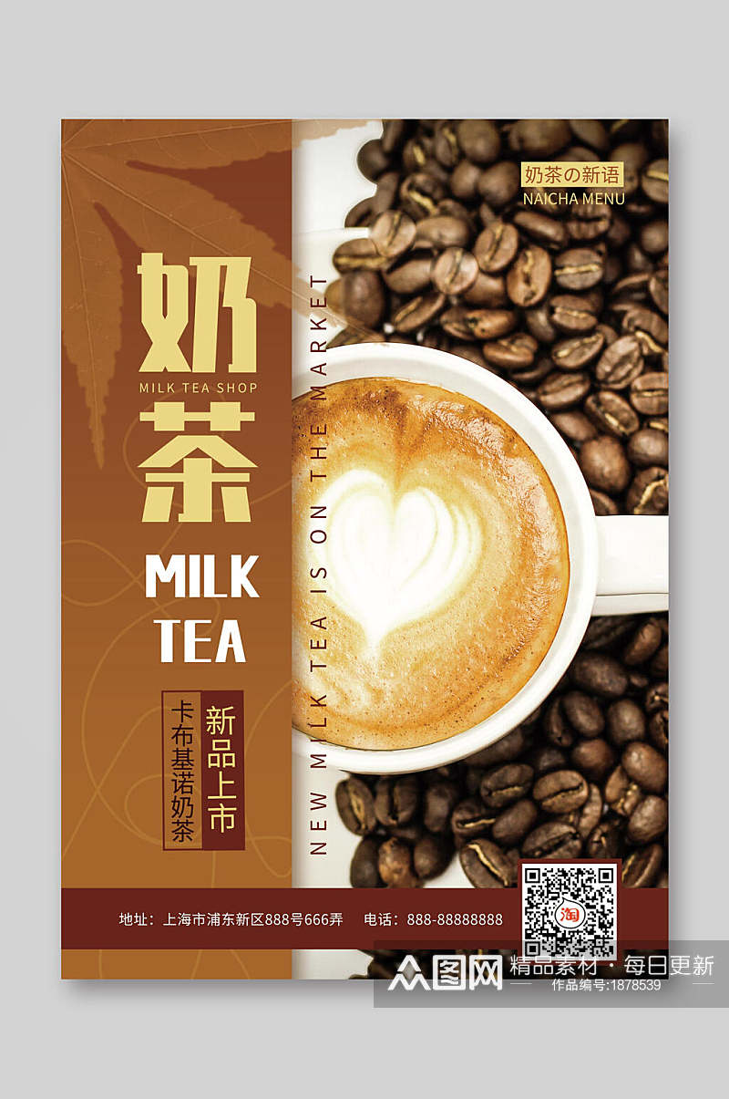 美味奶茶咖啡饮品菜单单页宣传单素材