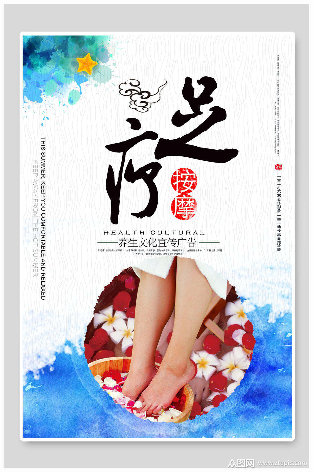 中医足疗按摩养生海报 展板素材