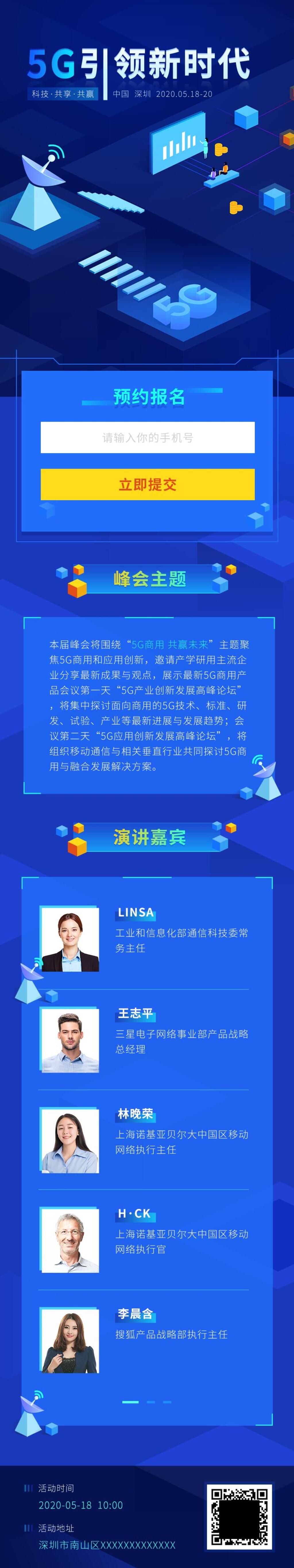 深蓝色引领新时代H5长图素材