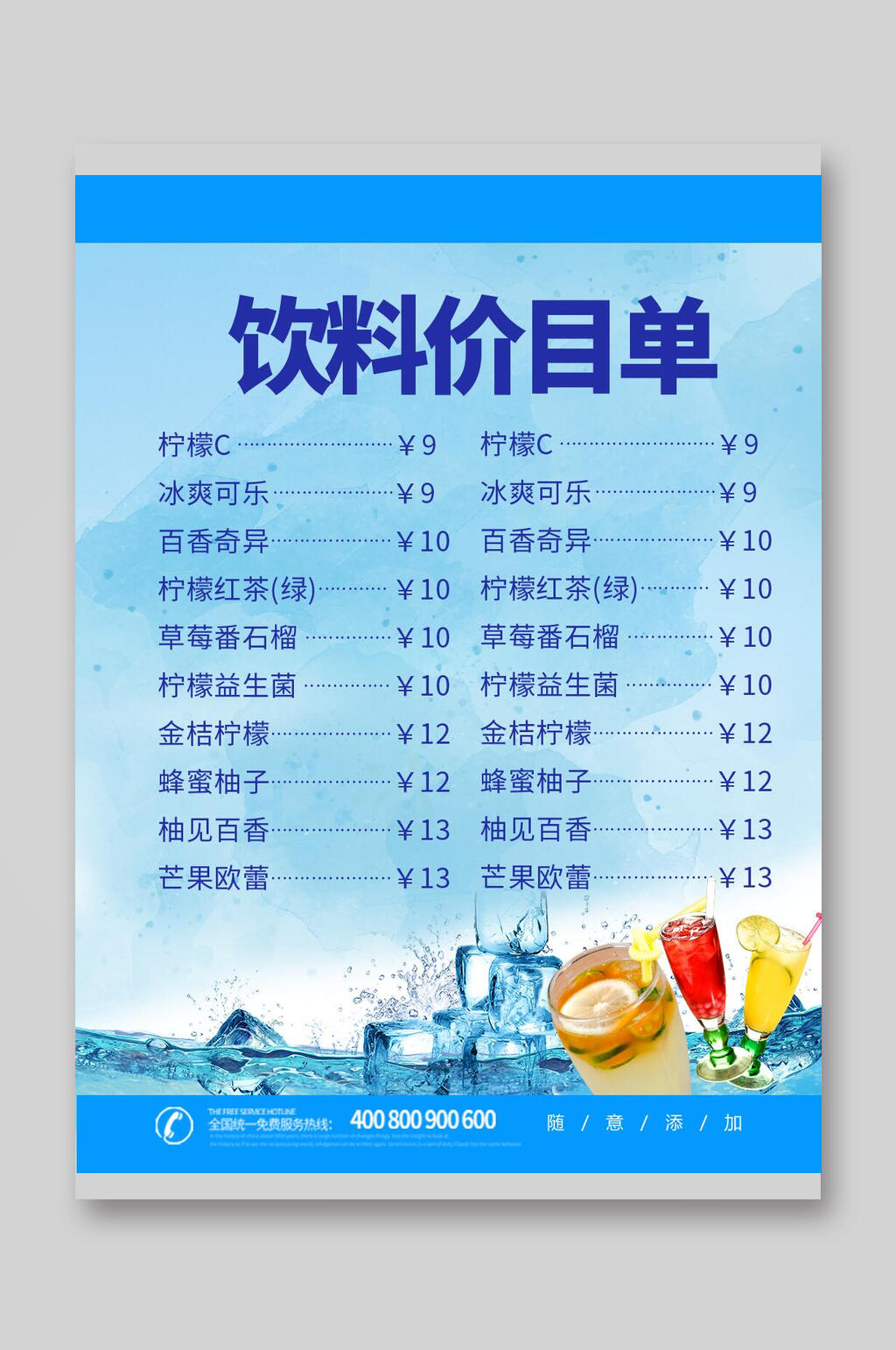蓝色简约水彩饮品菜单单页宣传单素材