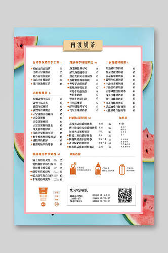 清新南渡奶茶饮品菜单单页宣传单