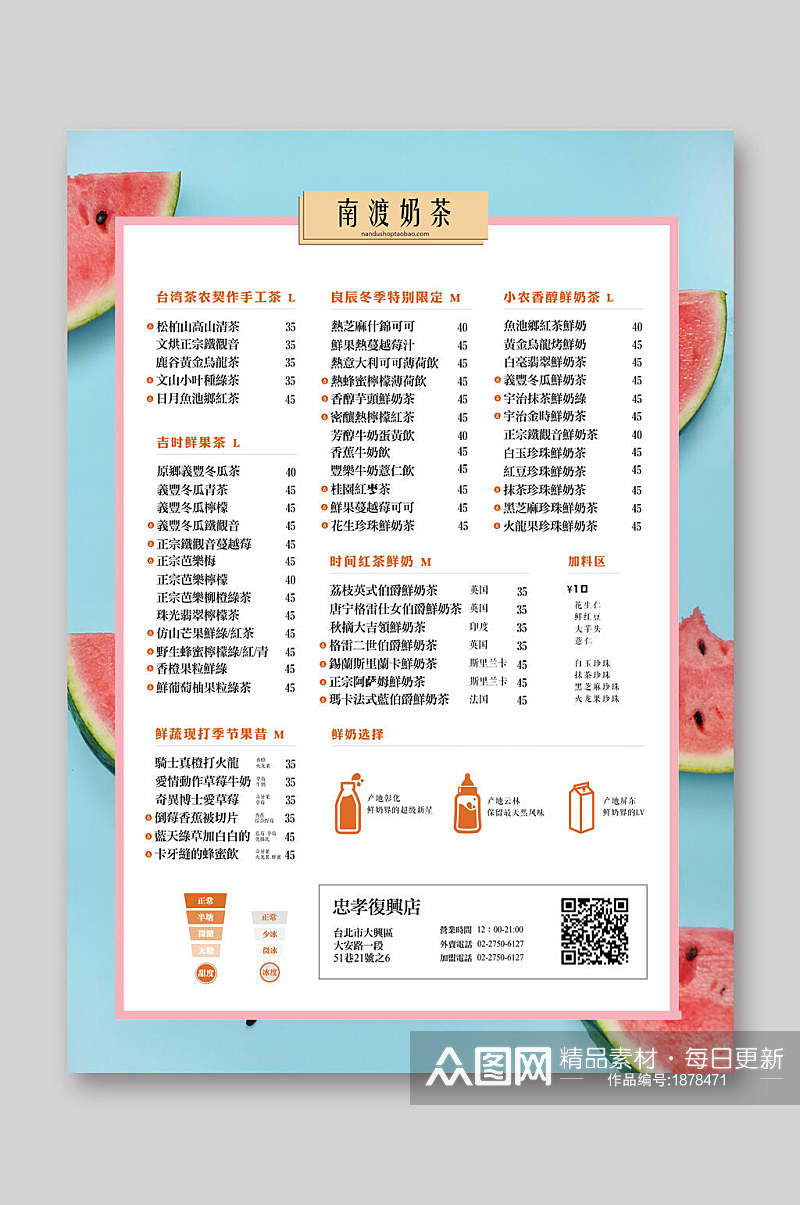 清新南渡奶茶饮品菜单单页宣传单素材