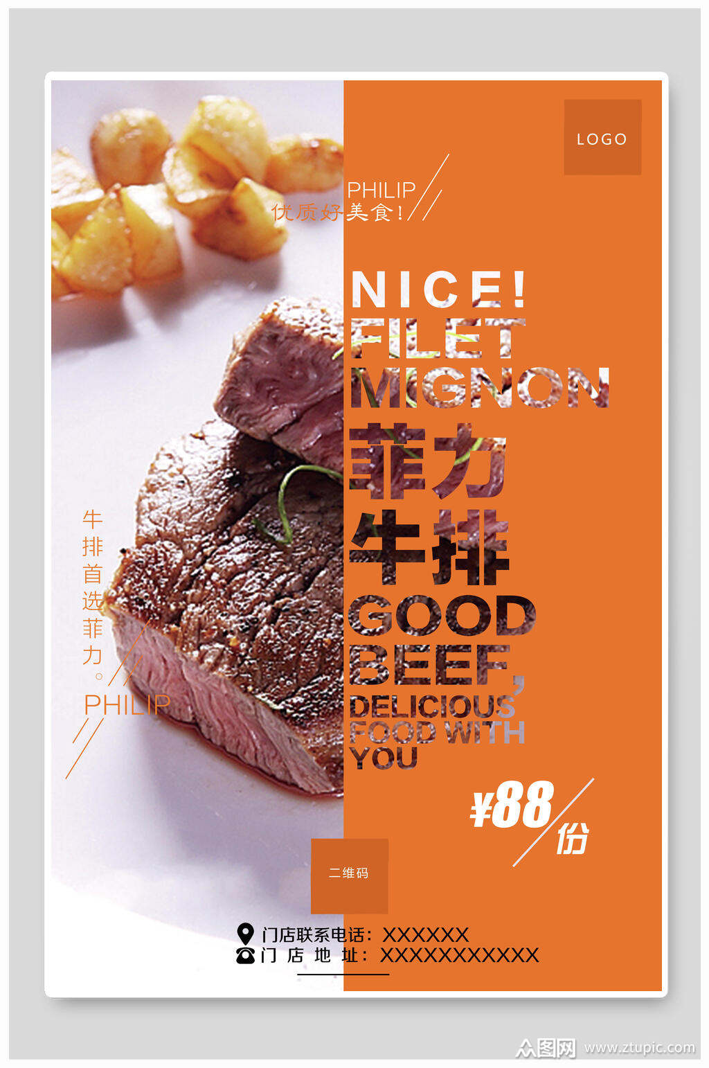 美味菲力牛排西餐海报