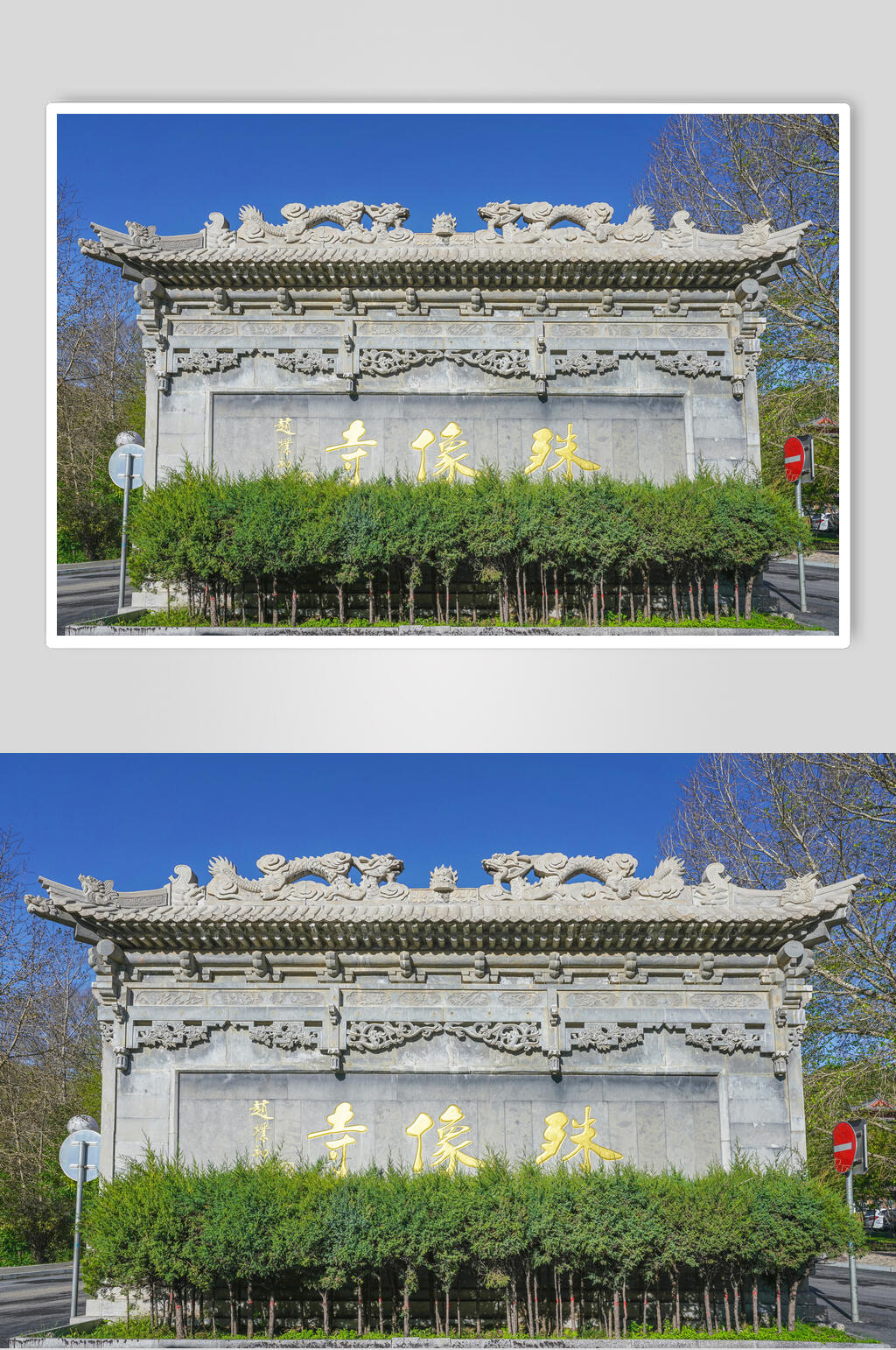 五台山殊像寺高清图片素材