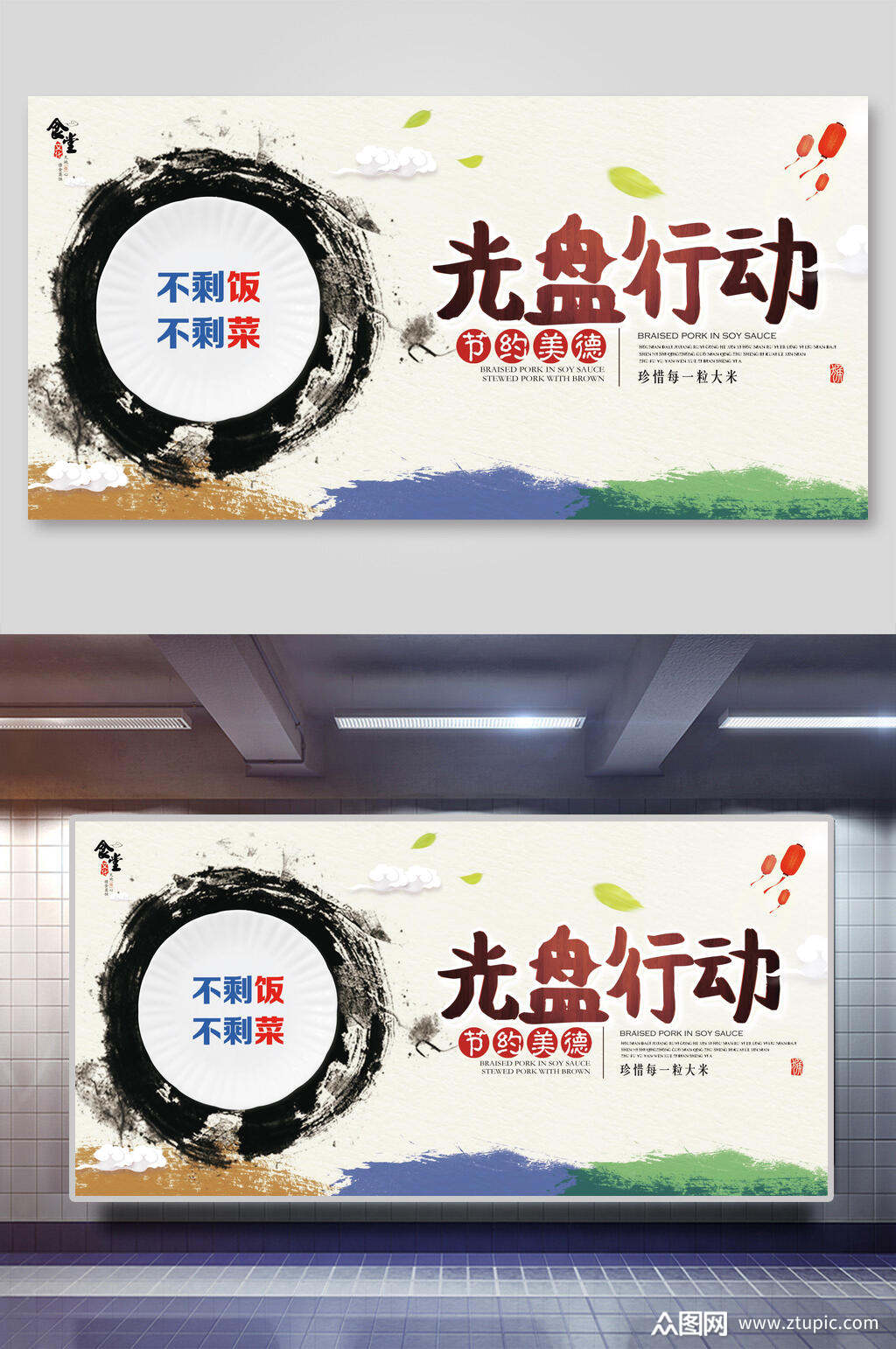 光盘行动节约粮食标语展板模板下载-编号1844021-众图网