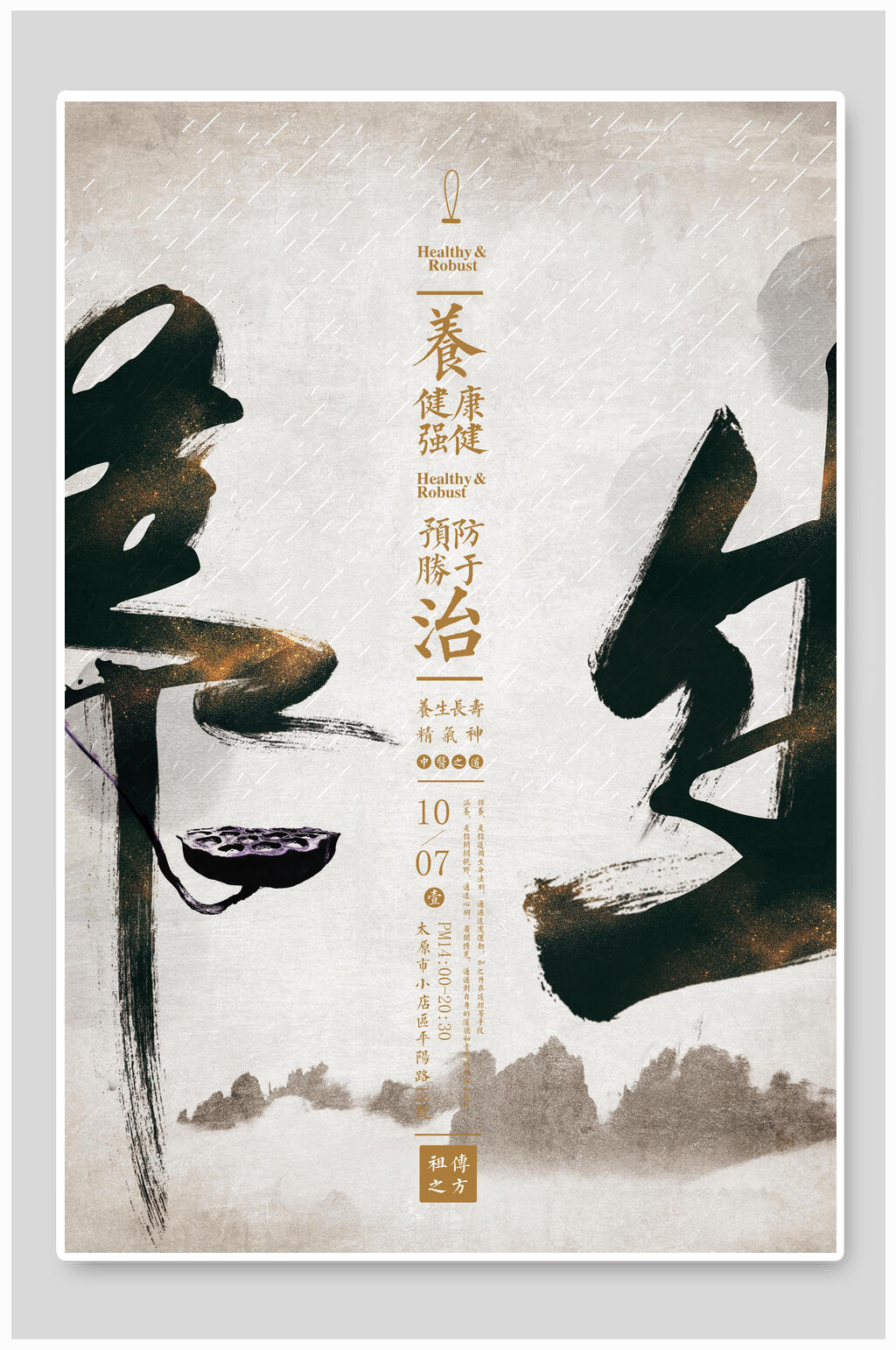 康强素材_康强模板_康强设计图片免费下载-众图网
