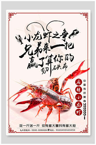 中式简约龙虾美食海报