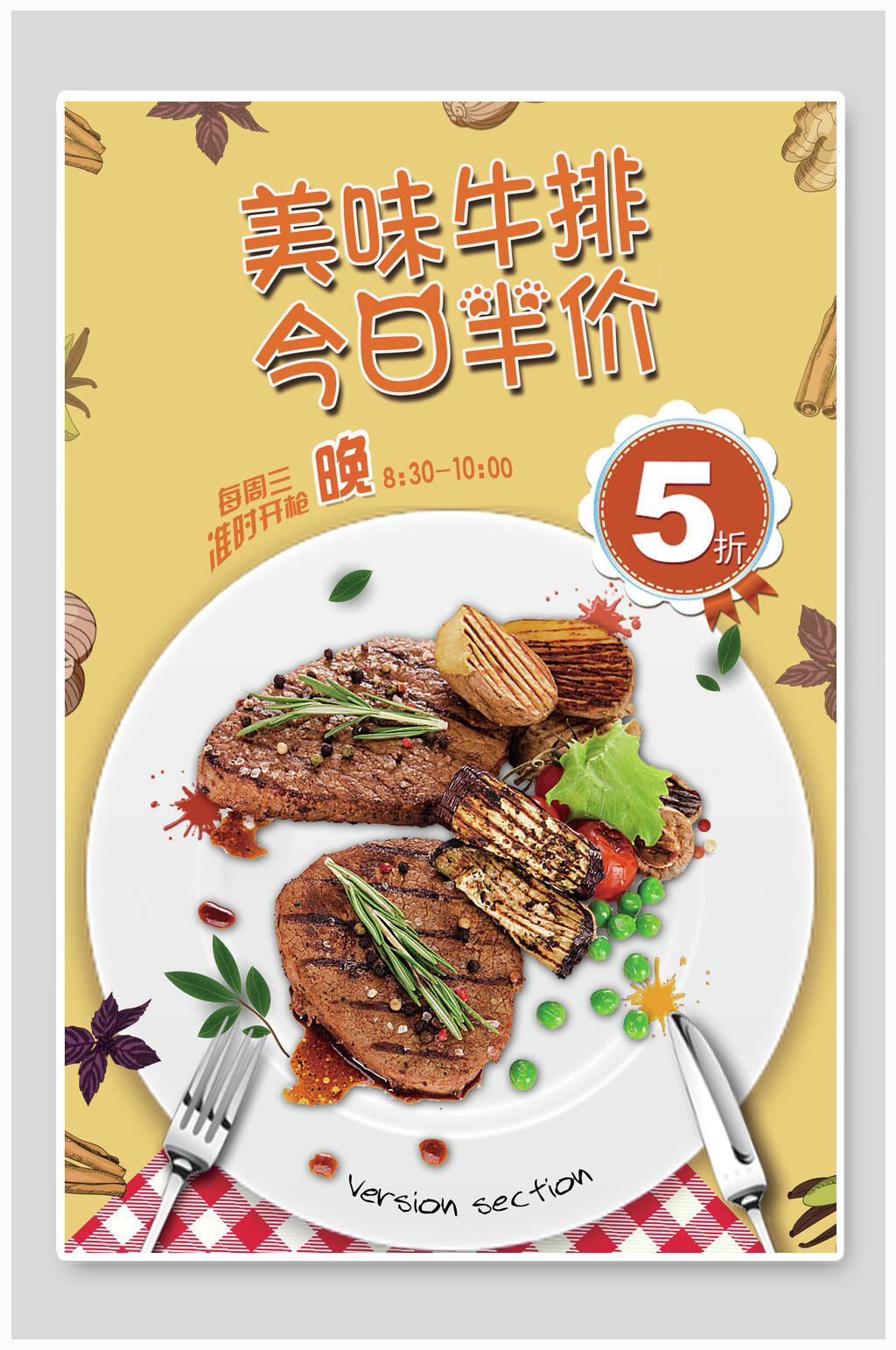 美味牛排今日半价西餐海报素材