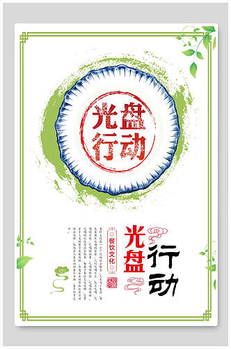 绿色小清新节约粮食标语海报