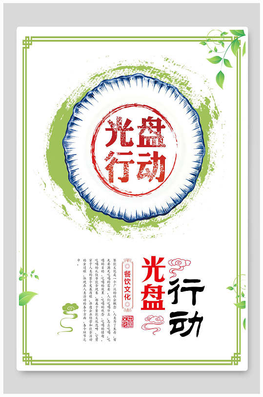 绿色小清新节约粮食标语海报