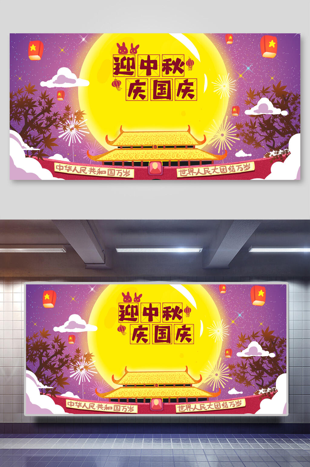 传统文化迎中秋庆国庆节插画素材素材