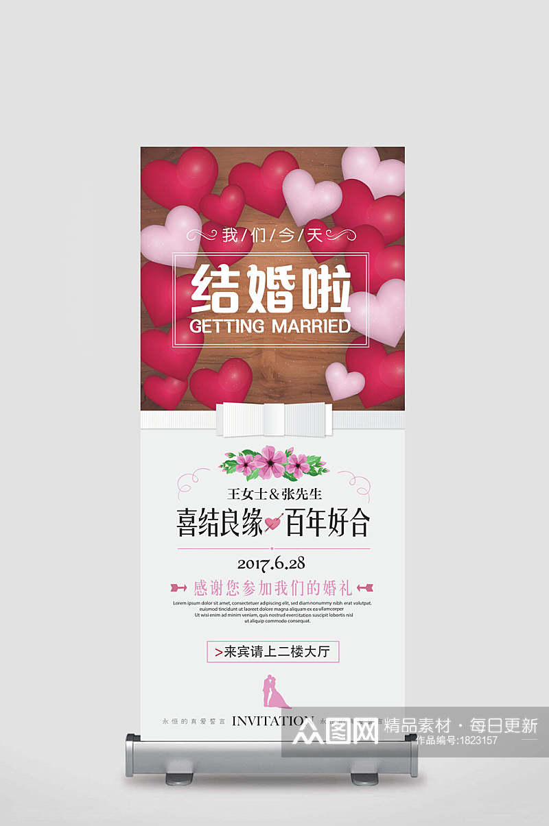 结婚啦婚礼X展架易拉宝素材