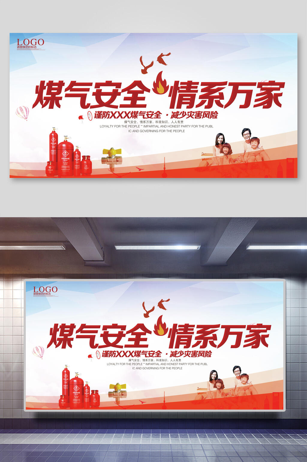 简约燃气安全情系万家展板素材