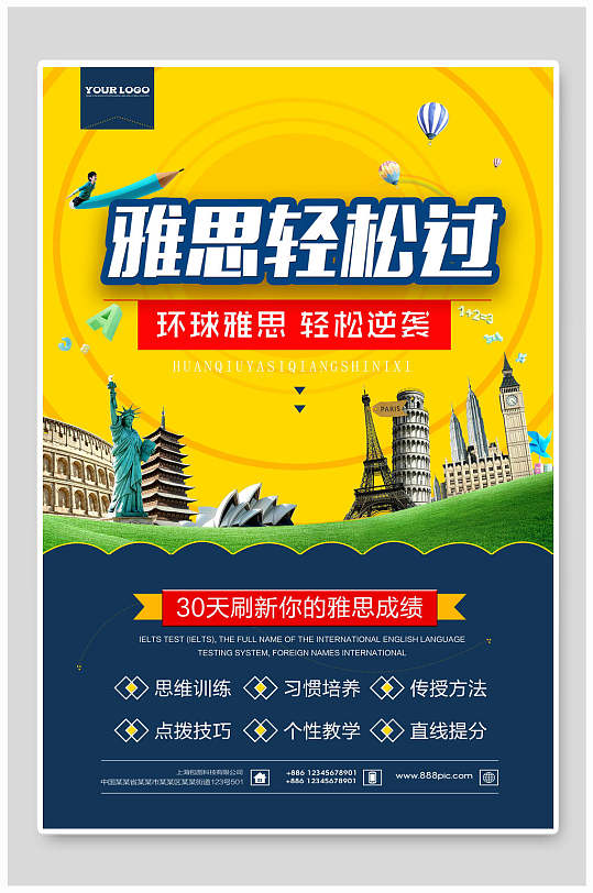 雅思托福培训班宣传单立即下载立即下载托福雅思冲刺班app界面设计h5