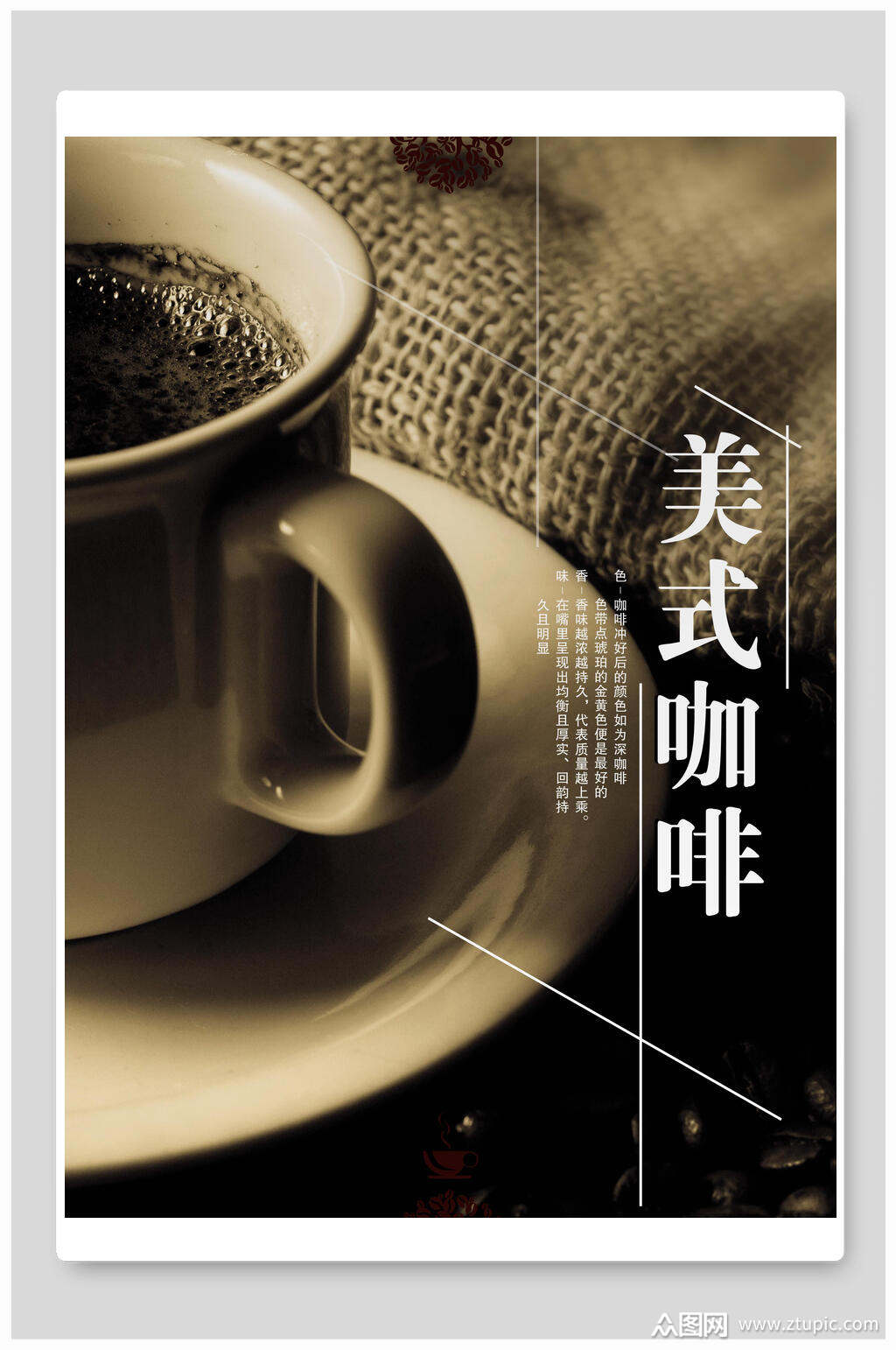 简约大气美式咖啡海报素材