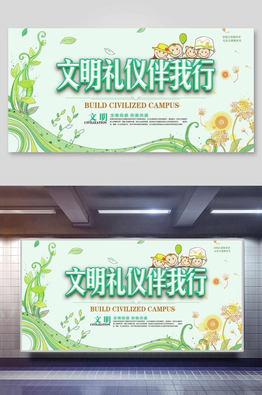 清新花卉文明礼仪伴我行讲文明树新风展板素材
